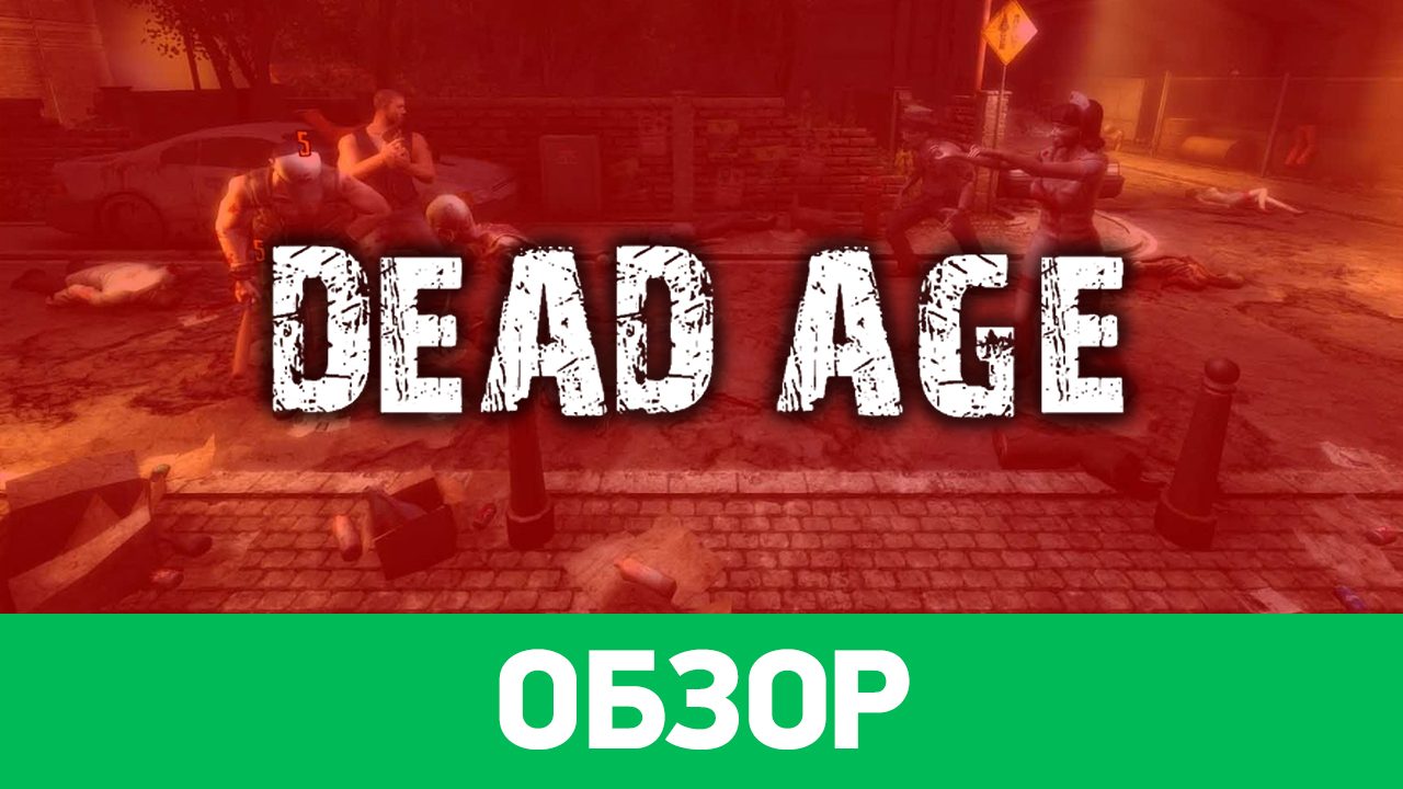 Dead Age: Обзор | StopGame