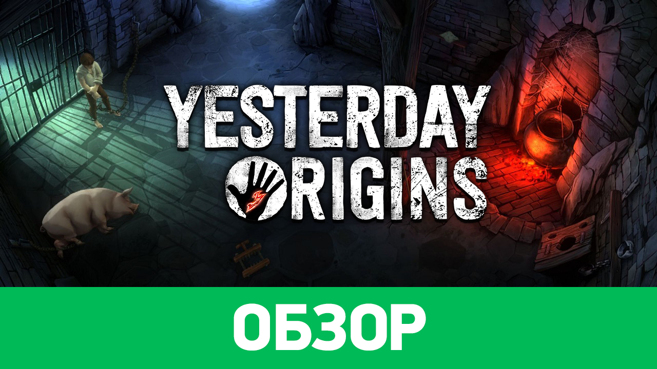 Yesterday Origins: Обзор | StopGame