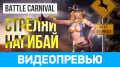 Battle Carnival