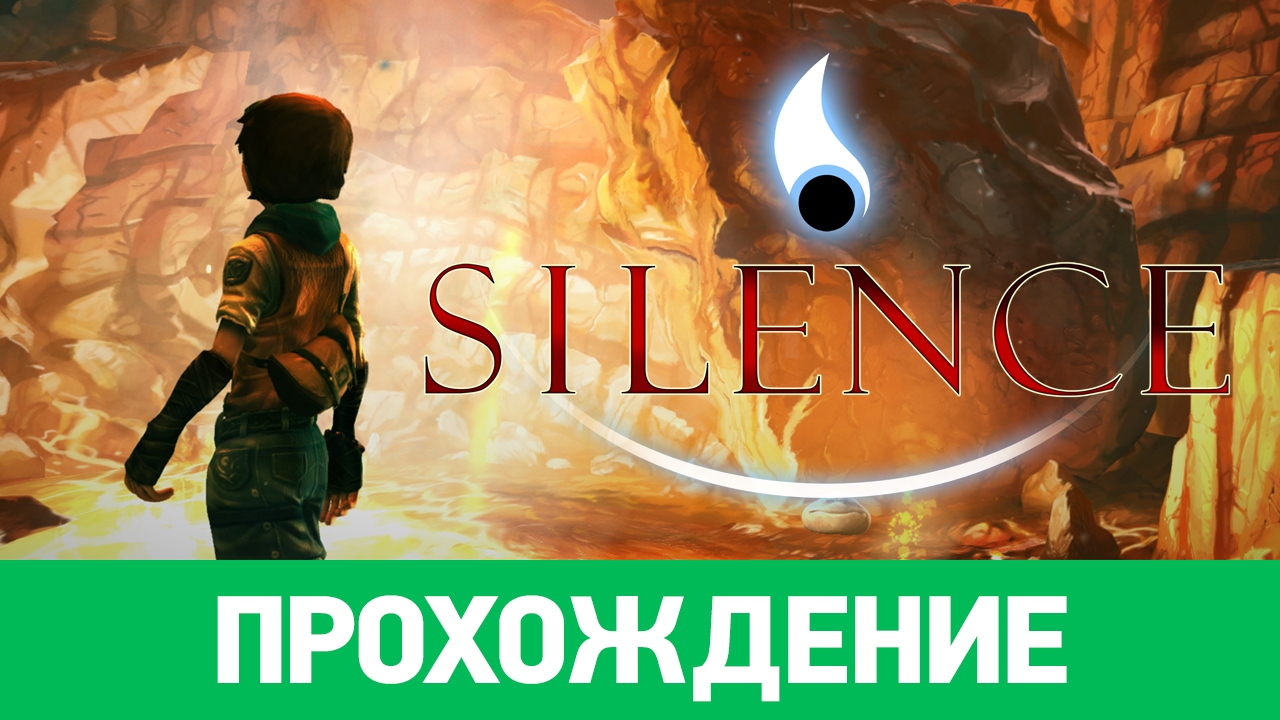 Silence: The Whispered World 2: Прохождение | StopGame