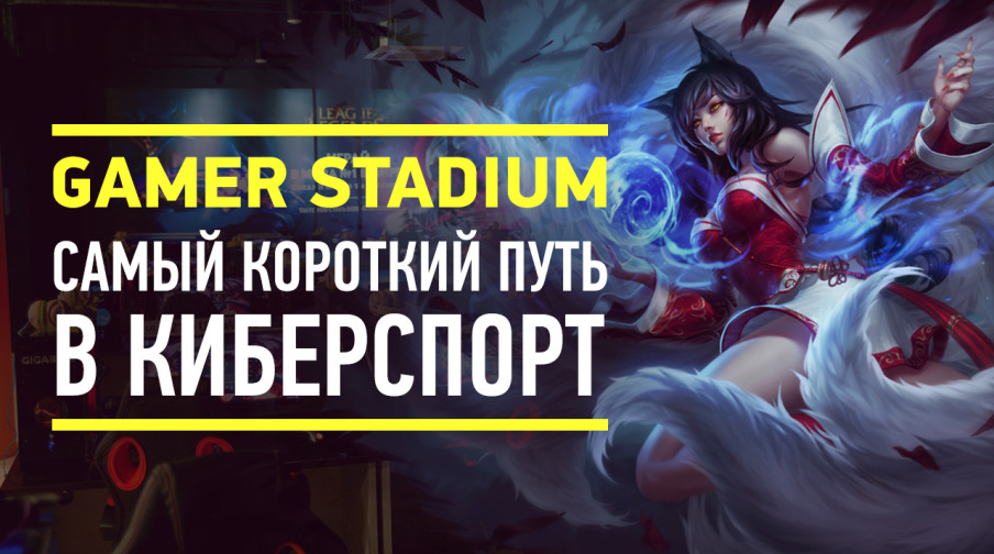League of Legends — обзоры и отзывы, описание, дата выхода, официальный ...