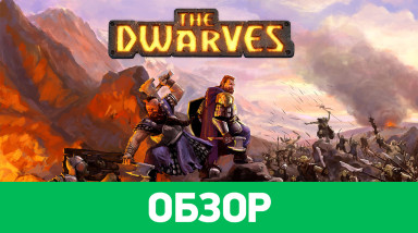 The Dwarves: Обзор