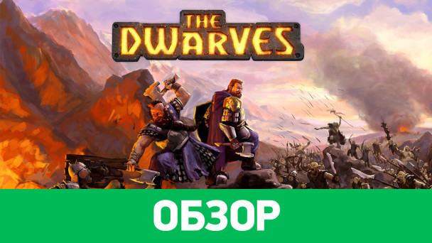 The Dwarves: Обзор