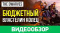 Dwarves, The