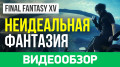 Final Fantasy XV