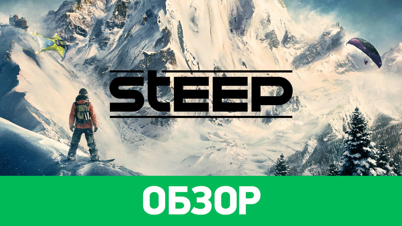 Steep: Обзор | StopGame