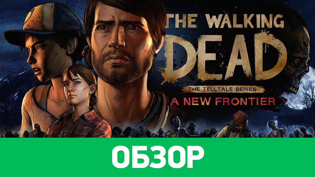 The Walking Dead: A New Frontier: Обзор первого эпизода | StopGame