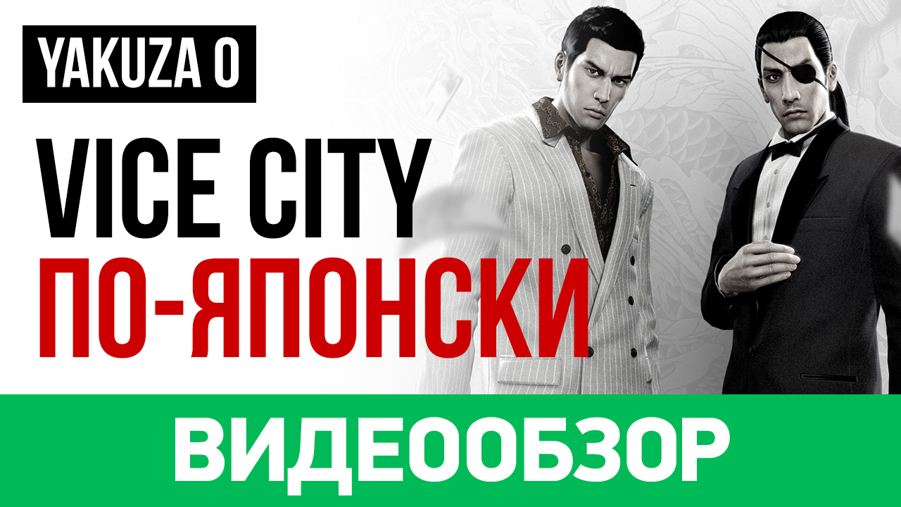 Yakuza 0 телефонный клуб где