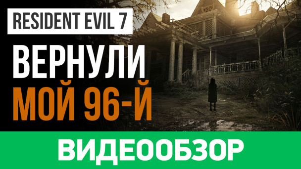 Resident Evil 7: Biohazard: Видеообзор