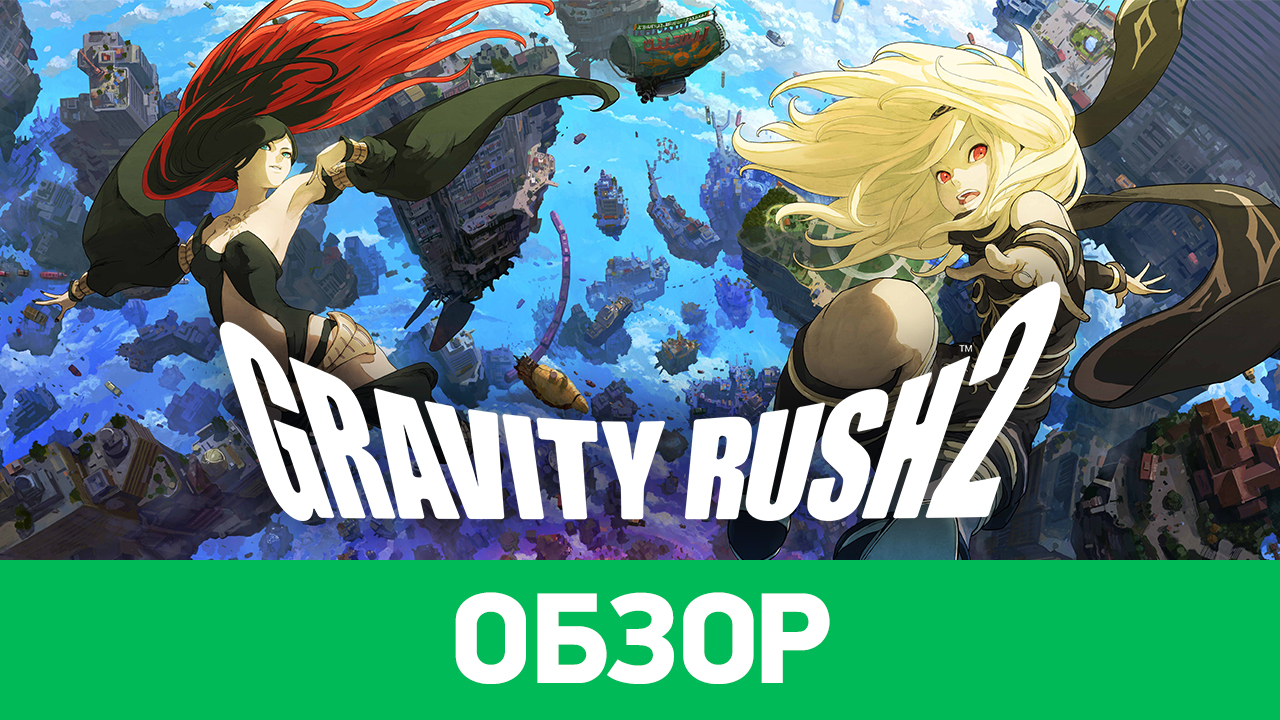 Gravity Rush 2: Обзор | StopGame