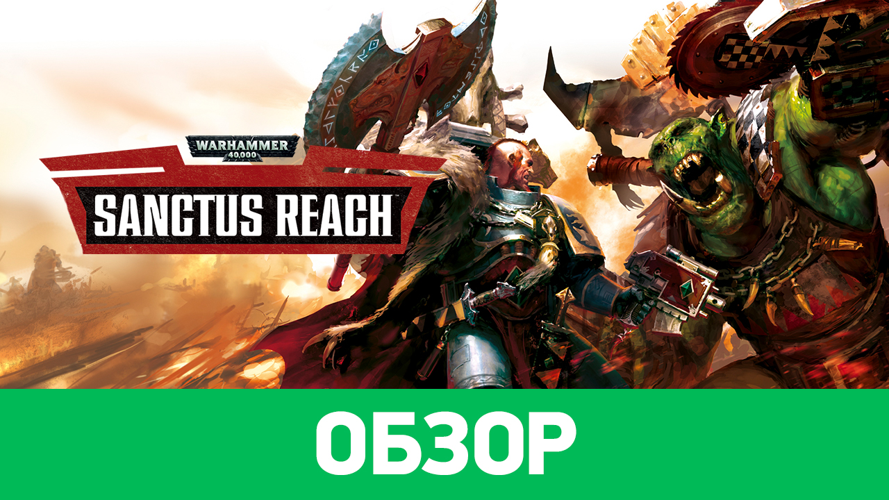 Warhammer 40 000 sanctus reach обзор