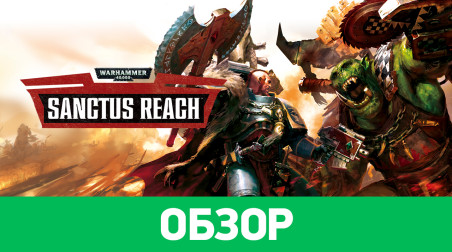 Warhammer 40,000: Sanctus Reach: Обзор
