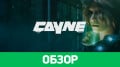 CAYNE