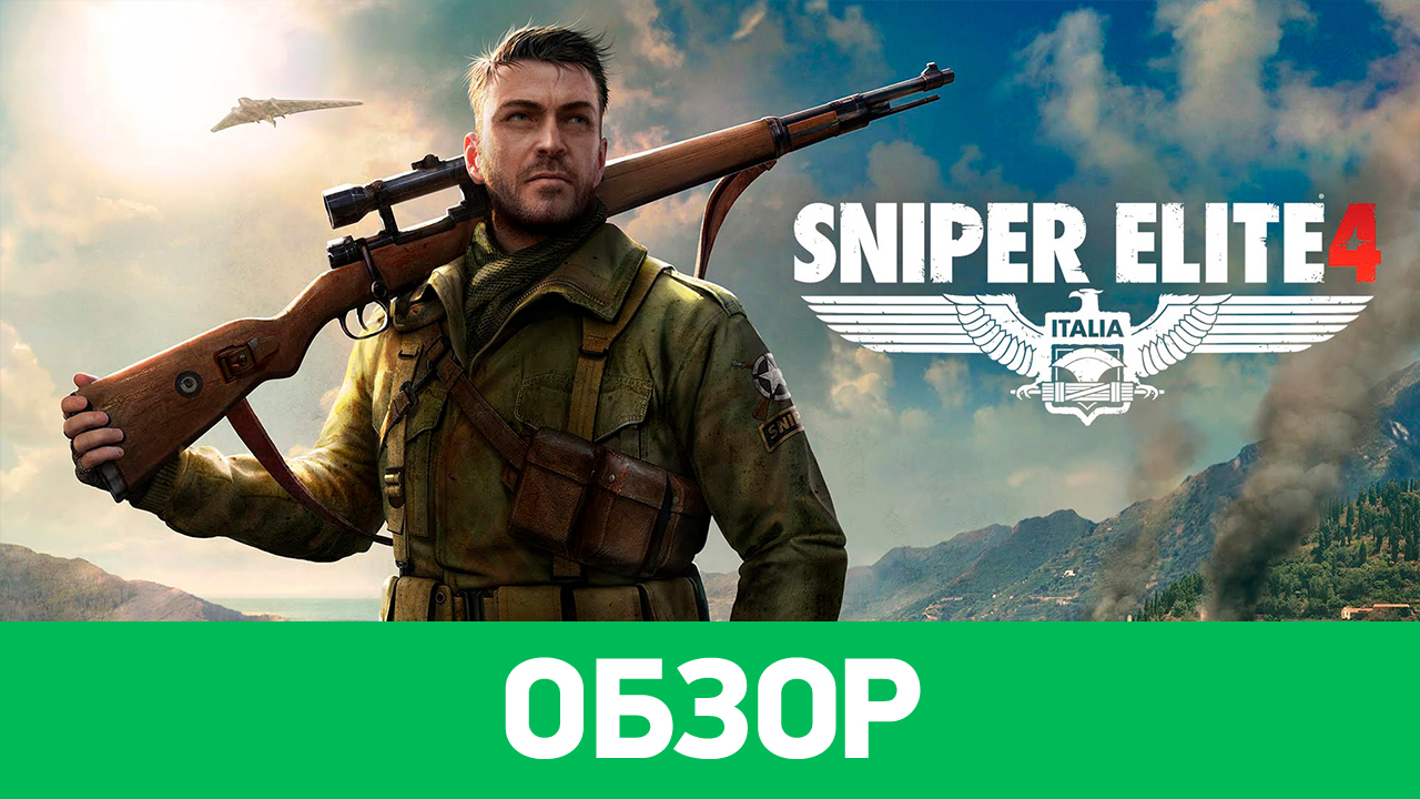 Смотреть прохождение игры sniper elite смотреть видео