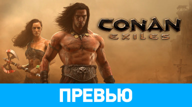 Conan Exiles: Превью по ранней версии