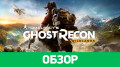 Tom Clancy's Ghost Recon: Wildlands