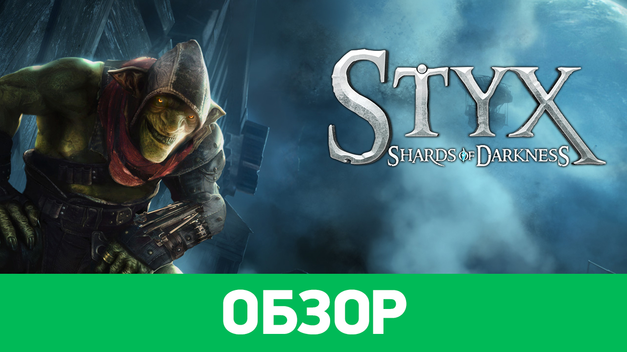 Styx: Shards of Darkness: Обзор | StopGame