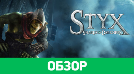 Styx: Shards of Darkness: Обзор
