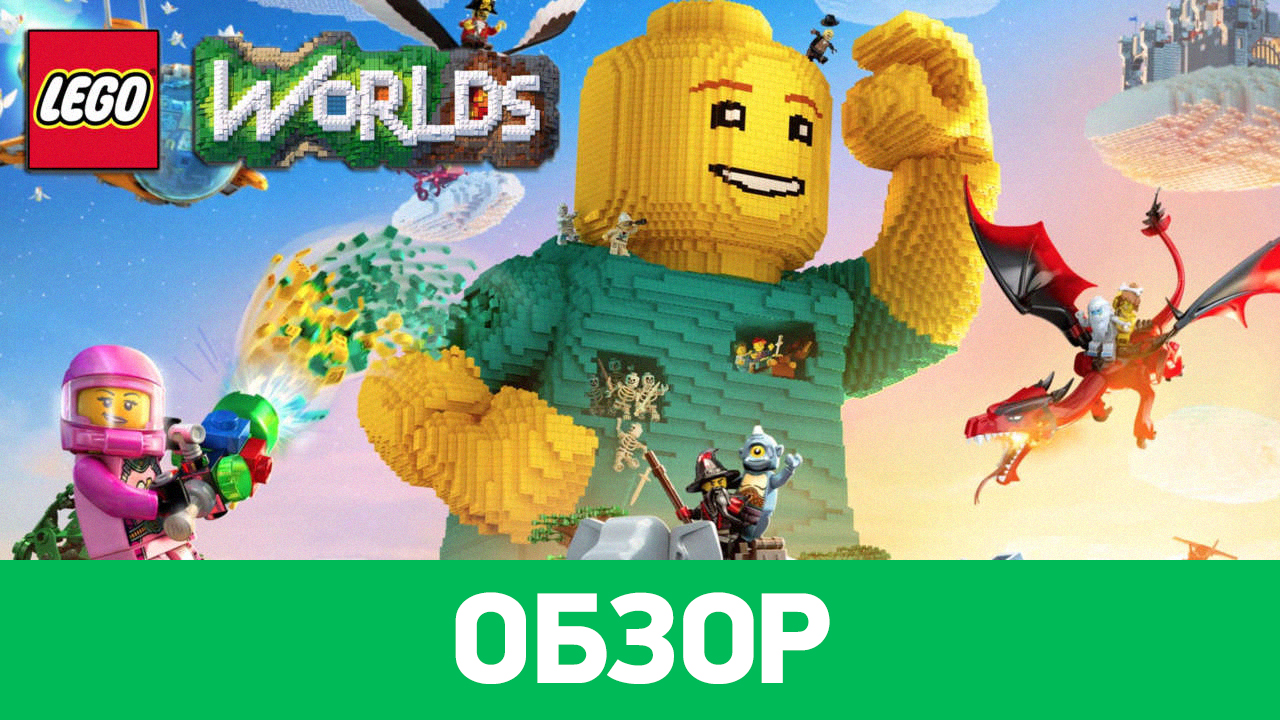 LEGO Worlds: Обзор | StopGame