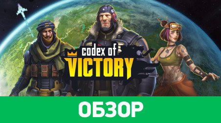 Codex of Victory: Обзор