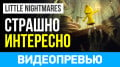 Little Nightmares