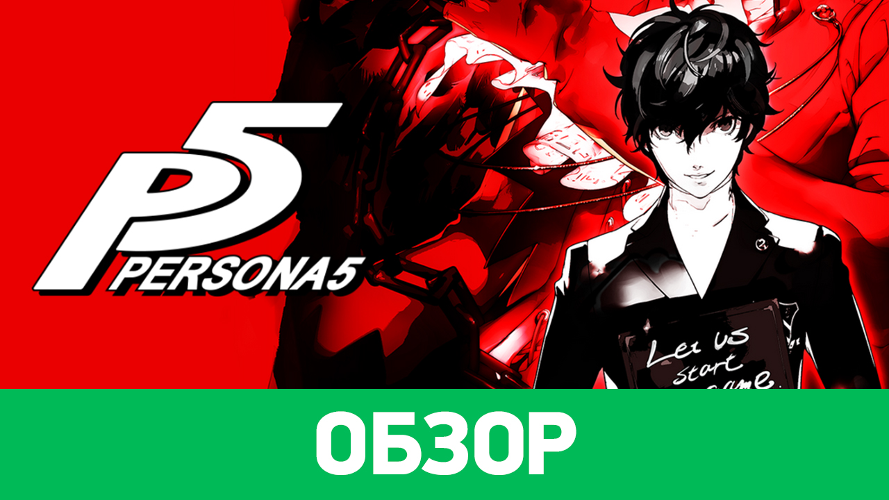 Persona 5 xbox