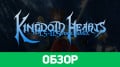 Kingdom Hearts HD 1.5 + 2.5 Remix