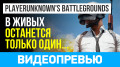 PLAYERUNKNOWN'S BATTLEGROUNDS