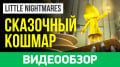 Little
Nightmares