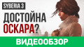 Syberia 3