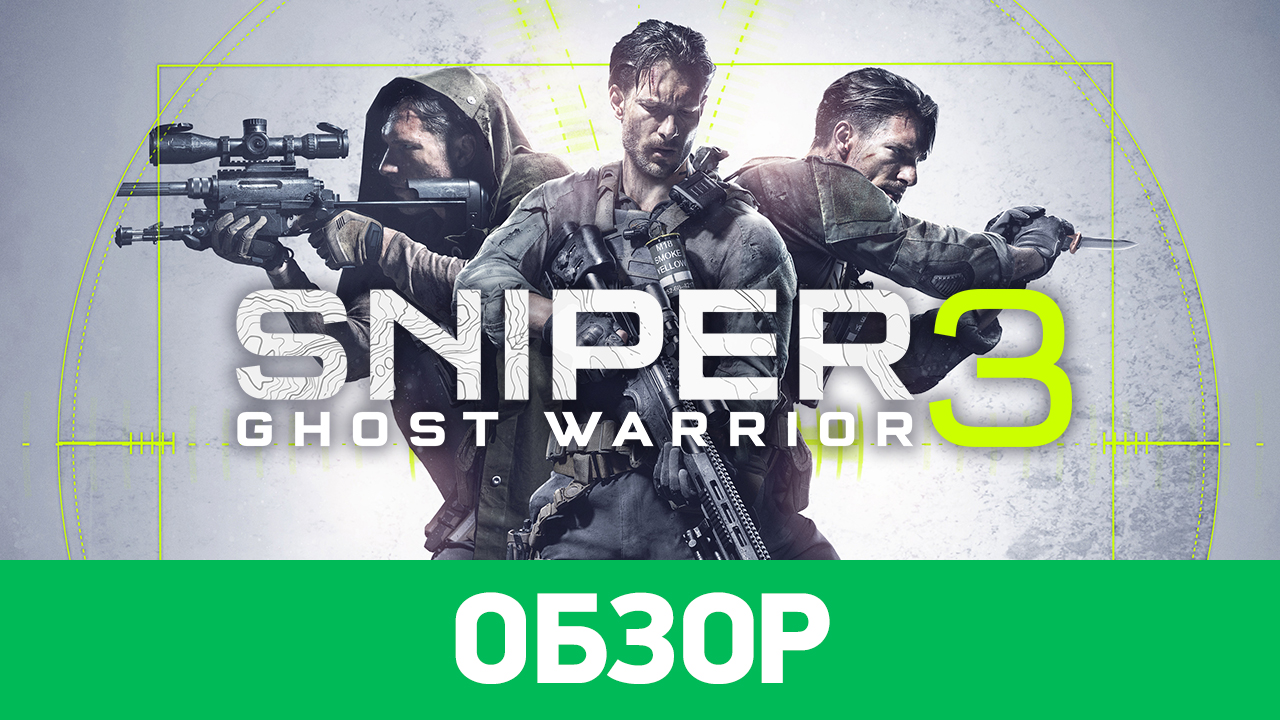 Sniper: Ghost Warrior 3: Обзор | StopGame