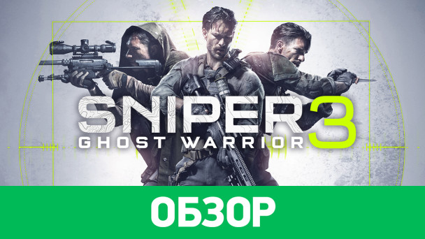 Sniper: Ghost Warrior 3: Обзор