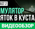Outlast II: Видеообзор
