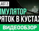 Outlast II: Видеообзор