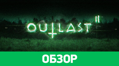 Outlast II: Обзор