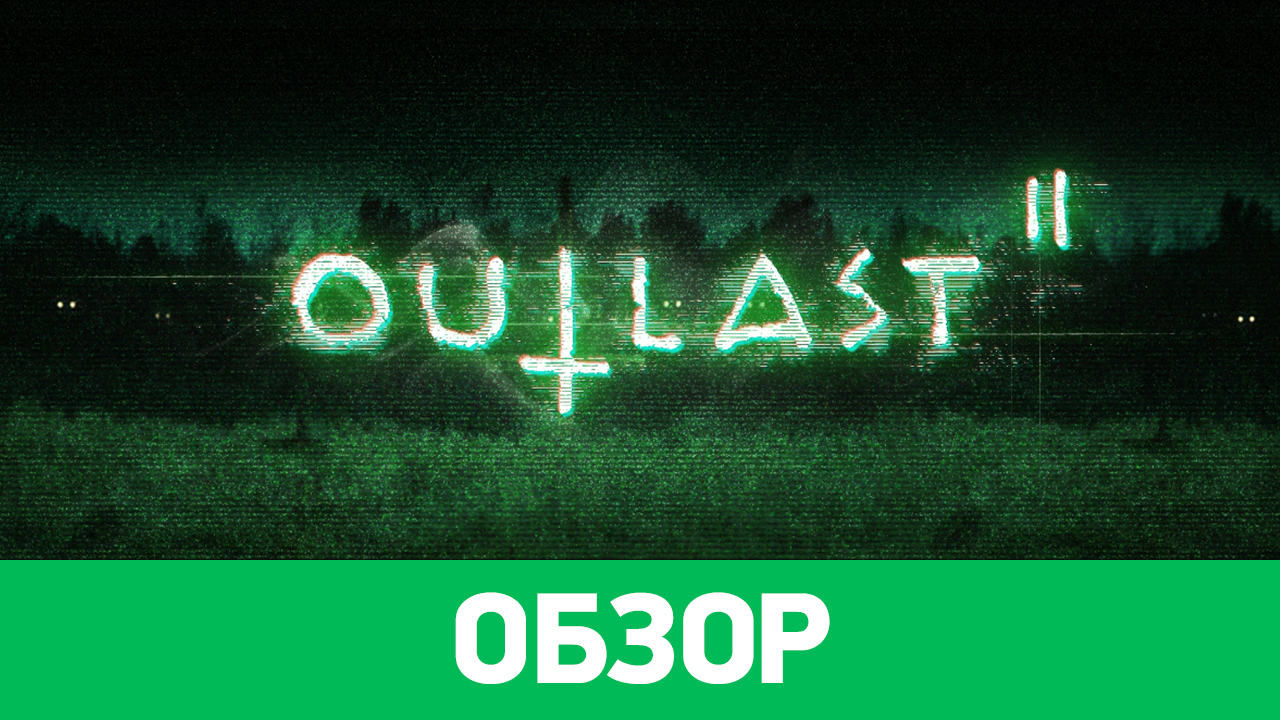 Outlast что это за программа