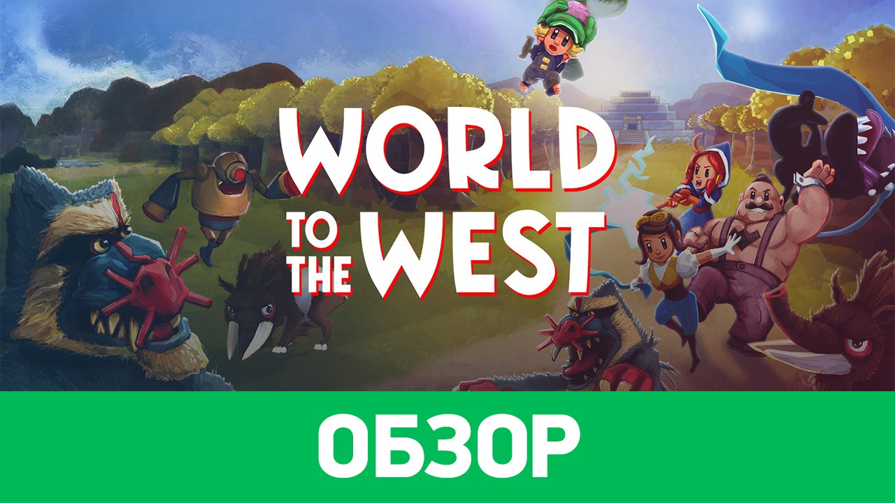 World to the West: Обзор | StopGame