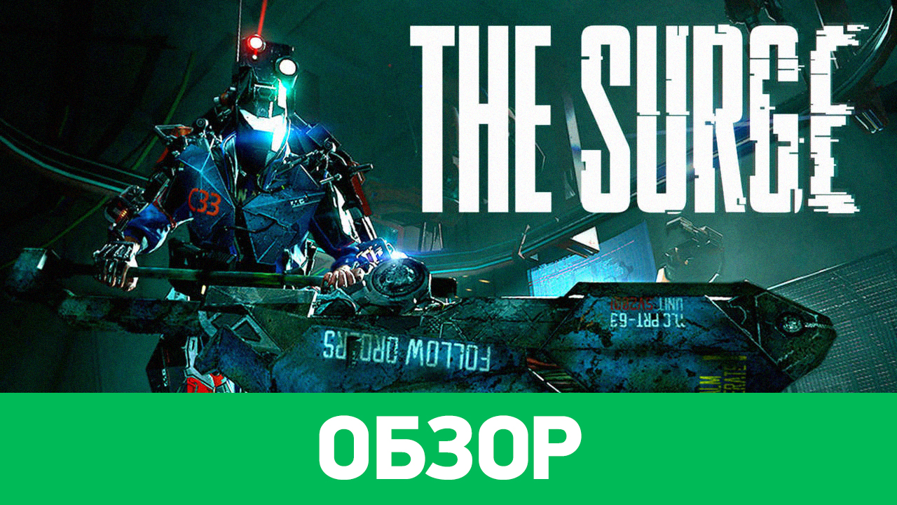 The surge карта