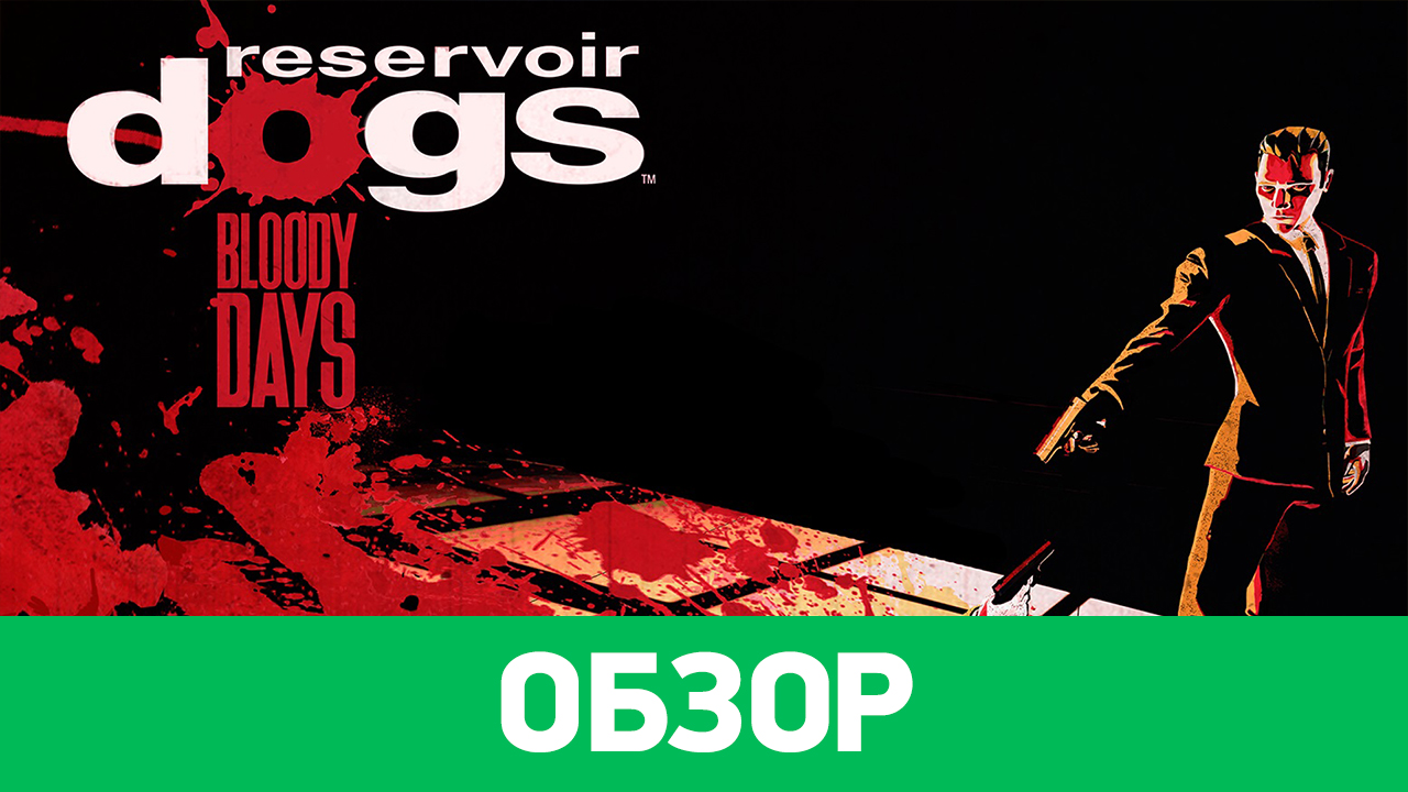 Reservoir Dogs: Bloody Days: Обзор | StopGame