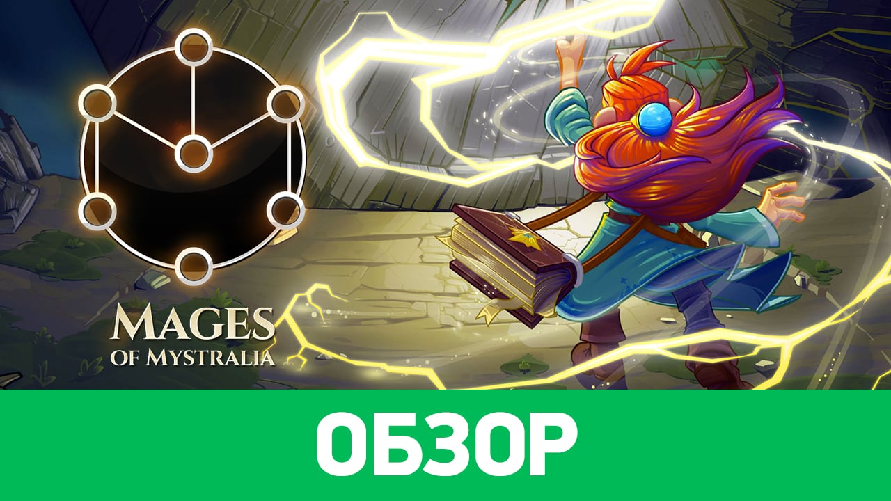 Mages of mystralia обзор