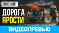 Crossout