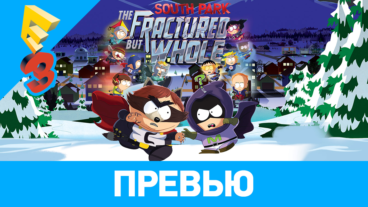 South Park: The Fractured but Whole: Превью (E3 2017) | StopGame