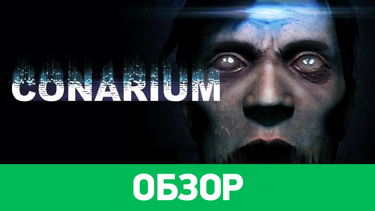 Conarium: Обзор | StopGame