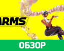 Arms: Обзор