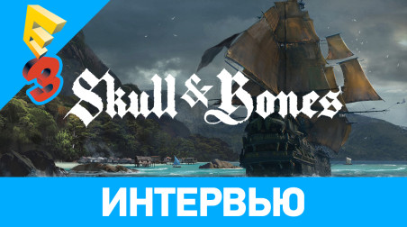 Skull & Bones: Интервью (E3 2017)