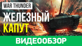 видеообзор