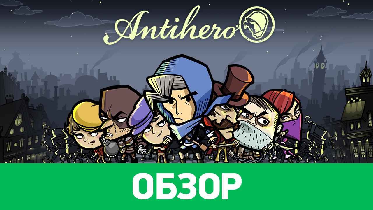 Antihero: Обзор | StopGame