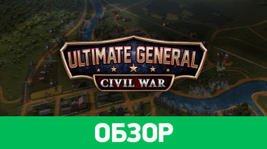 Ultimate General: Civil War: Обзор