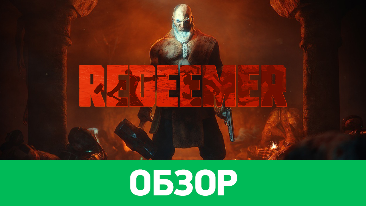 Redeemer: Обзор | StopGame