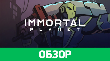 Immortal Planet: Обзор